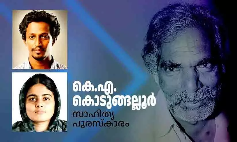 KA Kodungallur Literary Award