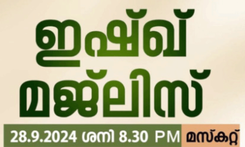 എസ്.കെ.എസ്.എസ്.എഫ് ഒമാൻ മീലാദ് കാമ്പയിന് ഇന്ന് തുടക്കം എസ്.കെ.എസ്.എസ്.എഫ് ഒമാൻ മീലാദ് കാമ്പയിന് ഇന്ന് തുടക്കം