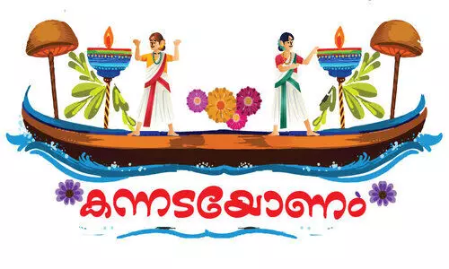 ക​ലാ​വേ​ദി ഓ​ണാ​ഘോ​ഷം എ​ട്ടി​ന്