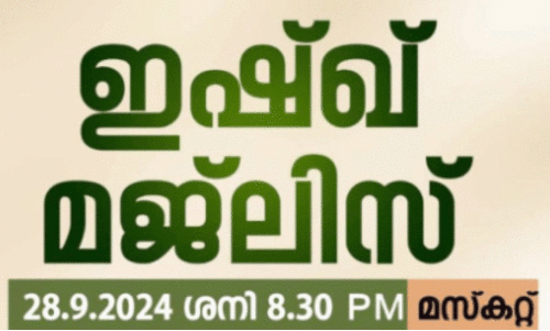 എ​സ്.​കെ.​എ​സ്.​എ​സ്.​എ​ഫ് ഒ​മാ​ൻ മീ​ലാ​ദ് കാ​മ്പ​യി​ന് ഇ​ന്ന് തു​ട​ക്കം
