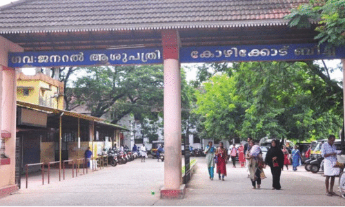 GENERAL HOSPITAL KOZHIKODE (BEACH HOSPITAL)