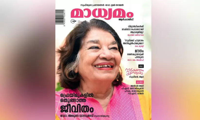 Aruna Vasudevs profile published in Madhyam weekly
