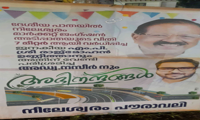 മു​സ് ലിം ലീ​ഗ്‌ നേ​താ​വ് ഫ്ല​ക്സ് ബോ​ർ​ഡ് സ്ഥാ​പി​ച്ച​തി​ന്​ യു.​ഡി.​എ​ഫി​ൽ എ​തി​ർ​പ്പ്