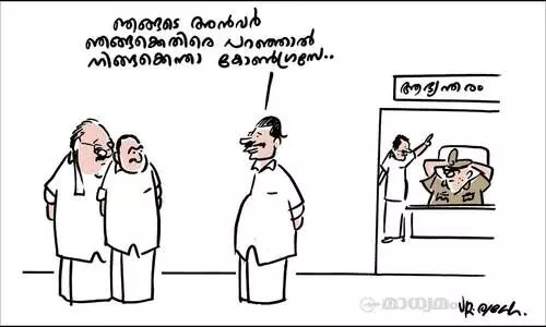 നിങ്ങക്കെന്താ കോൺഗ്രസ്സേ...