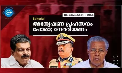 അ​ന്വേ​ഷ​ണ പ്ര​ഹ​സ​നം പോ​രാ; നേ​ര​റി​യ​ണം