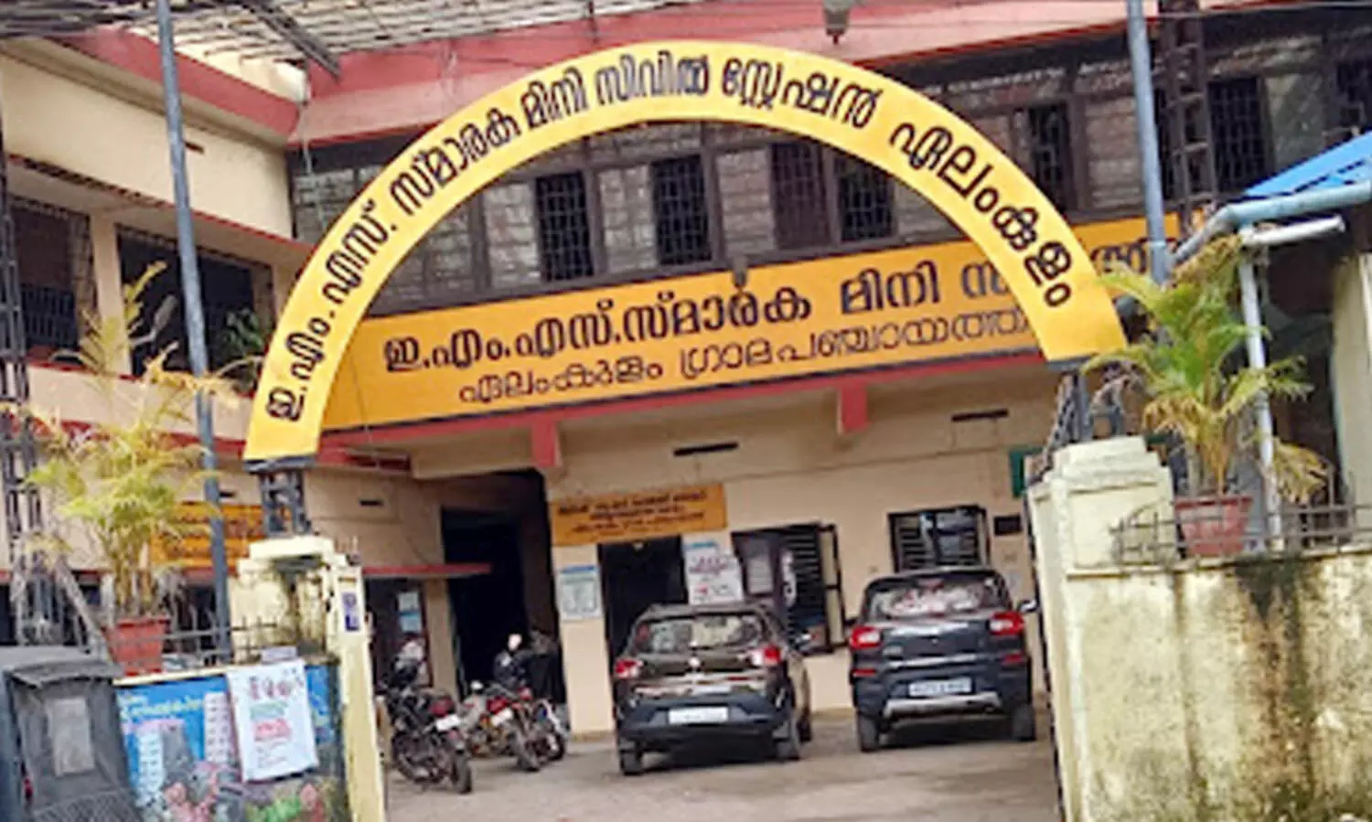 elamkulam panchayath 098987