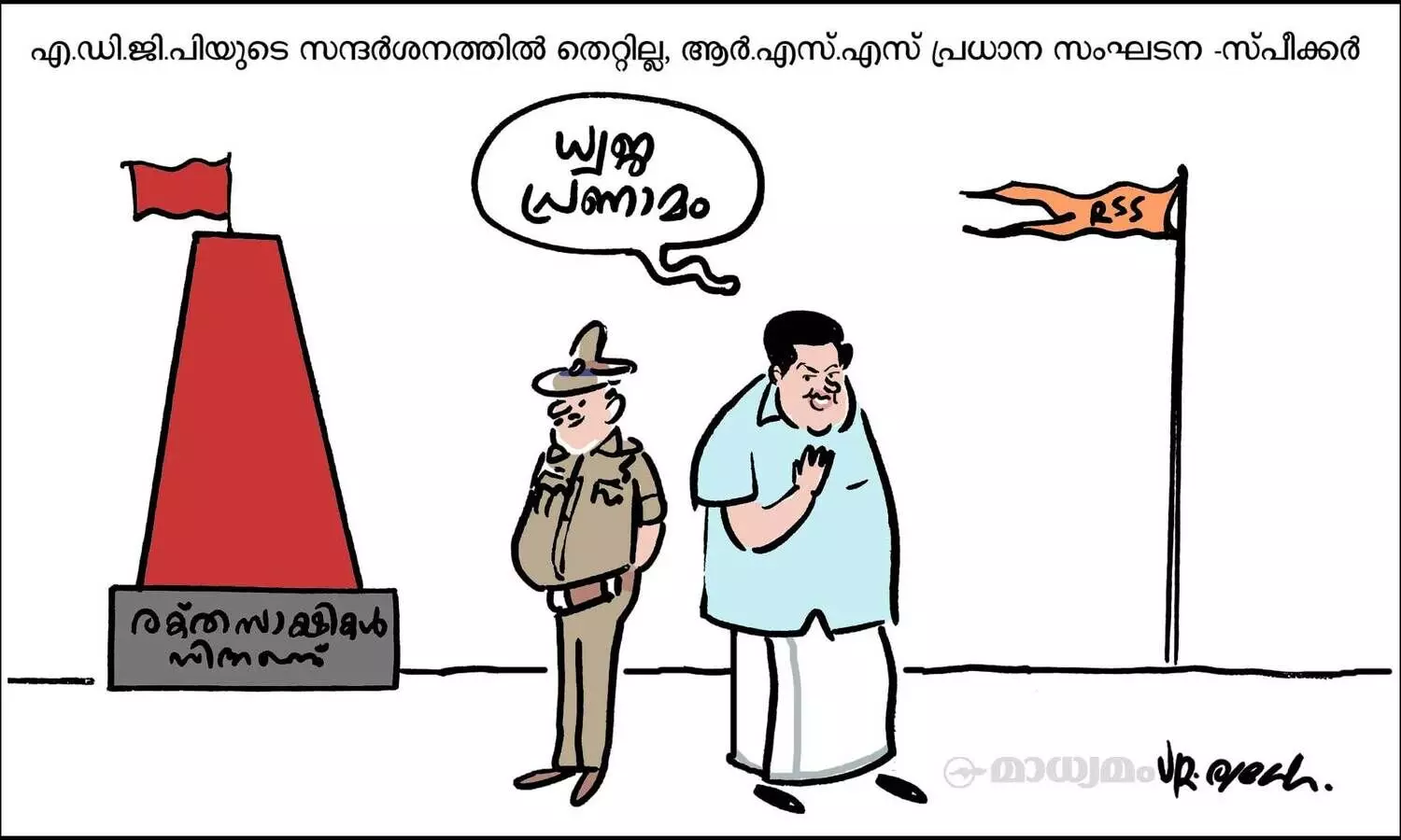 ധ്വജ പ്രണാമം