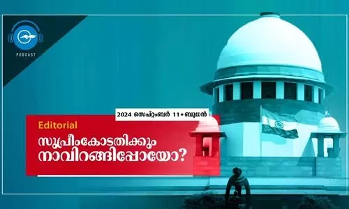 സു​പ്രീം​കോ​ട​തി​ക്കും നാ​വി​റ​ങ്ങി​പ്പോ​യോ?