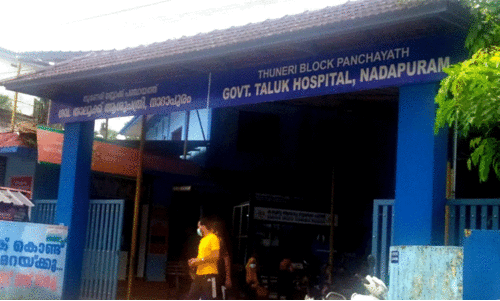 nadapuram taluk hospital