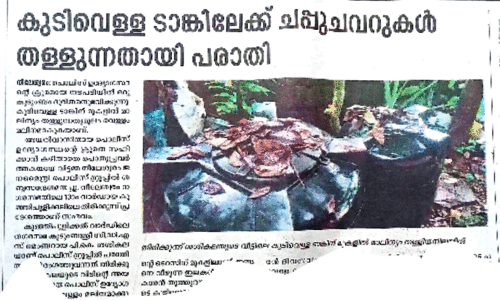 ഇ​നി മാ​ലി​ന്യ​മി​ടി​ല്ല; മ​രം മു​റി​ക്കാ​ൻ തീ​രു​മാ​നം