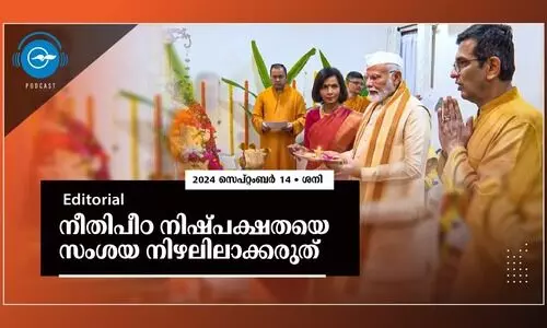 നീതിപീഠ നിഷ്പക്ഷതയെ സംശയ നിഴലിലാക്കരുത്