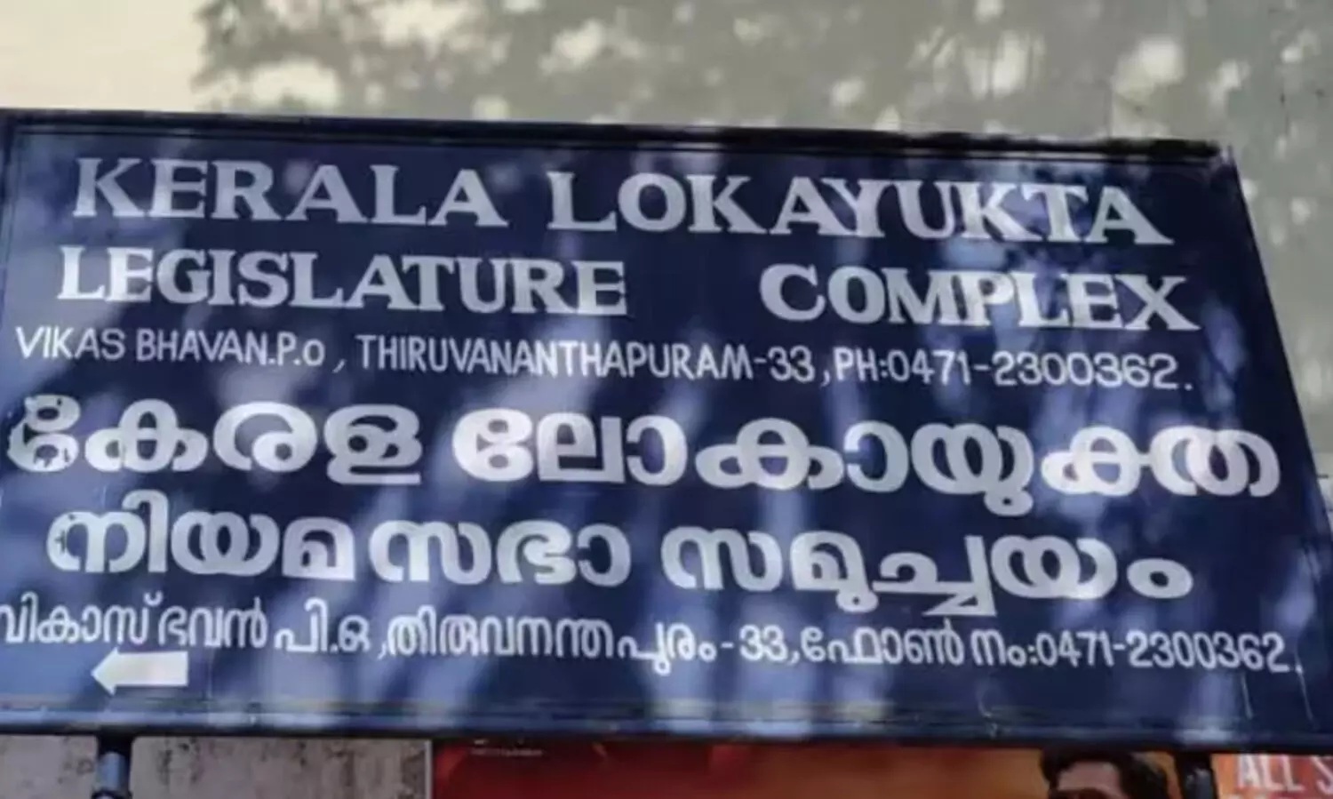 സ്ഥിരനിക്ഷേപം ഒരു മാസത്തിനുള്ളിൽ കൊടുക്കാൻ സഹകരണ ബാങ്കിന് ലോകായുക്‌തയുടെ ഉത്തരവ്
