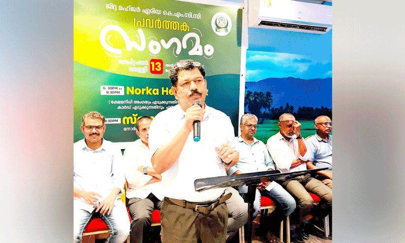 KMCC Norka Welfare Fund