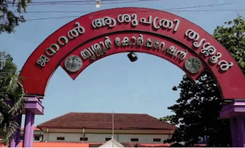 thrissur jilla general hospital