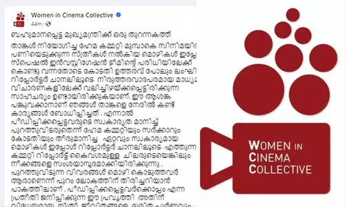 ഹേമ കമ്മിറ്റി റിപ്പോർട്ട് വിവരങ്ങൾ പുറത്തുവിടുന്നത് മൊഴി നൽകിയവരെ തിരിച്ചറിയുംവിധം; ചാനലിനെതിരെ ഡബ്ല്യു.സി.സി