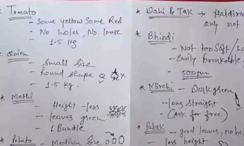തക്കാളി മഞ്ഞയും ചുവപ്പും കലർന്നത് വേണം, സവാള ഉരുണ്ടതും ചെറുതും, ഉരുളക്കിഴങ്ങിൽ പച്ച നിറം പാടില്ല -പച്ചക്കറി വാങ്ങാൻ ഭാര്യ ഭർത്താവിന് കൊടുത്തുവിട്ട കുറിപ്പ് വൈറൽ തക്കാളി മഞ്ഞയും ചുവപ്പും കലർന്നത് വേണം, സവാള ഉരുണ്ടതും ചെറുതും, ഉരുളക്കിഴങ്ങിൽ പച്ച നിറം പാടില്ല -പച്ചക്കറി വാങ്ങാൻ ഭാര്യ ഭർത്താവിന് കൊടുത്തുവിട്ട കുറിപ്പ് വൈറൽ