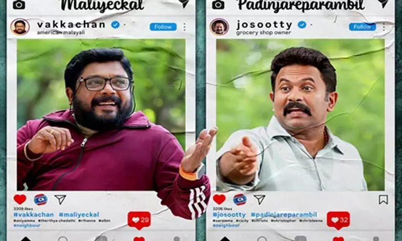 Aju Varghese And Johny Anthony Starring movie Swargam new poster Out Aju Varghese And Johny Anthony Starring movie Swargam new poster Out