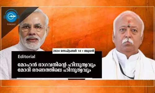 മോഹൻ ഭാഗവതിന്റെ ഹിന്ദുത്വവും മോദി ഭരണത്തിലെ ഹിന്ദുത്വവും