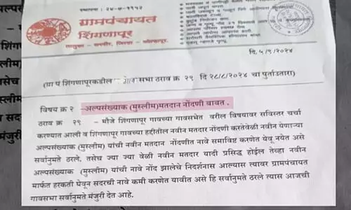 മുസ്‍ലിംകളെ വോട്ടർപട്ടികയിൽ നിന്ന് നീക്കാനുള്ള മഹാരാഷ്ട്ര പഞ്ചായത്ത് പ്രമേയത്തിനെതിരെ പ്രതിഷേധം