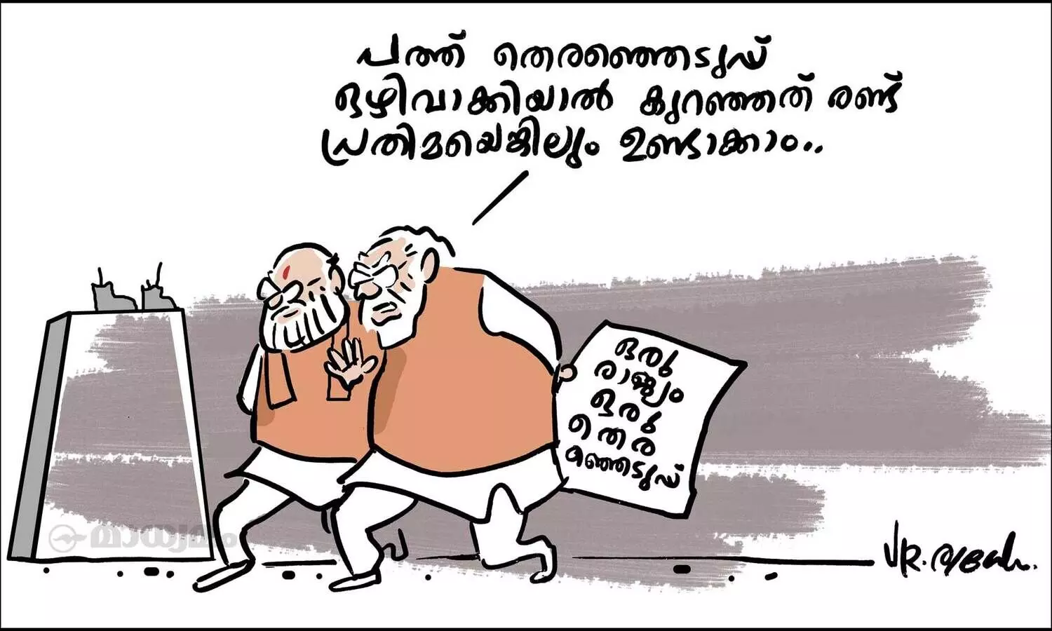 ഒരു രാജ്യം ഒരു തെരഞ്ഞെടുപ്പ്