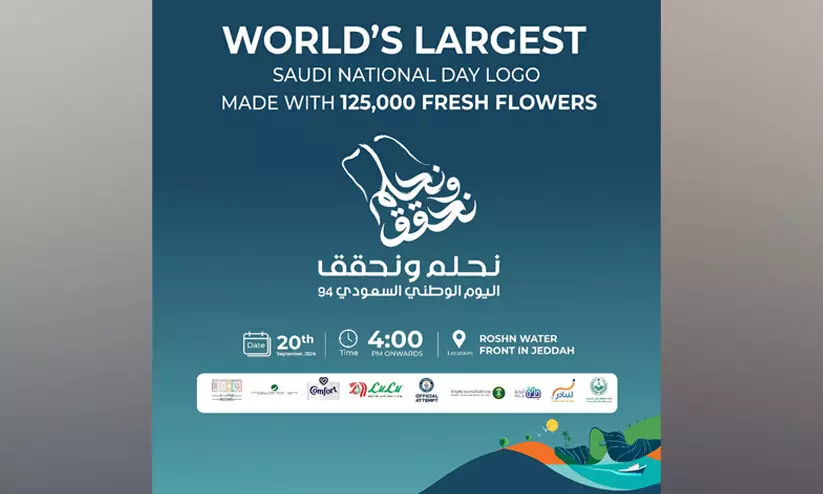 94-ാം സൗദി ദേശീയ ദിനാഘോഷം: പൂക്കൾ കൊണ്ടൊരുക്കിയ ഏറ്റവും വലിയ ദേശീയ ദിന ലോഗോ പ്രദർശിപ്പിക്കാൻ ലുലു 94-ാം സൗദി ദേശീയ ദിനാഘോഷം: പൂക്കൾ കൊണ്ടൊരുക്കിയ ഏറ്റവും വലിയ ദേശീയ ദിന ലോഗോ പ്രദർശിപ്പിക്കാൻ ലുലു