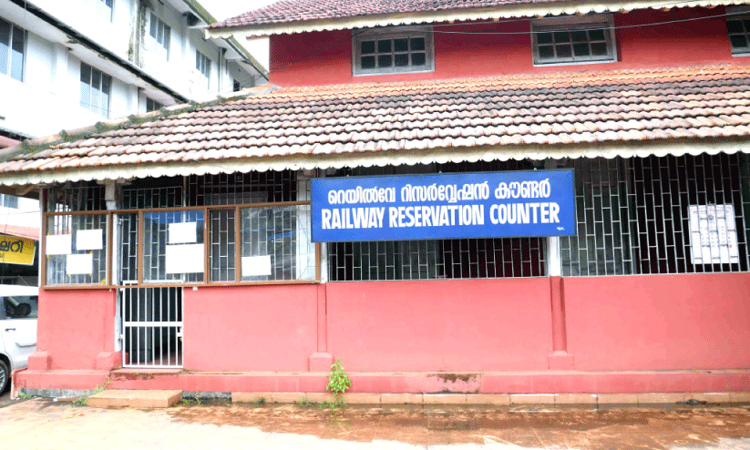 റെയിൽവേ റിസർവേഷൻ കൗണ്ടർ താലൂക്ക് ഒാഫിസ് കെട്ടിടത്തിലേക്ക്