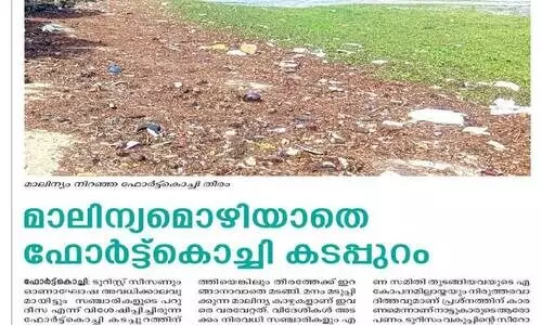ഫോർട്ട്​കൊച്ചി തീരം ശുചീകരിക്കും