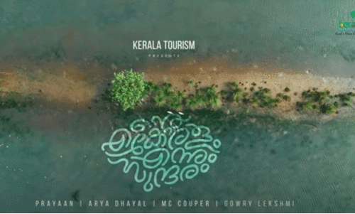 ente keralam ennum sundaram ente keralam ennum sundaram