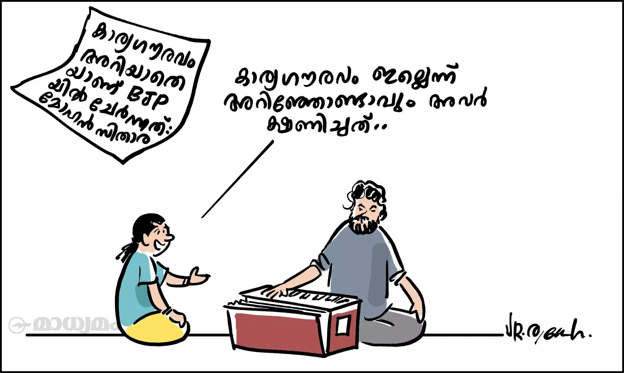 കാര്യഗൗരവം