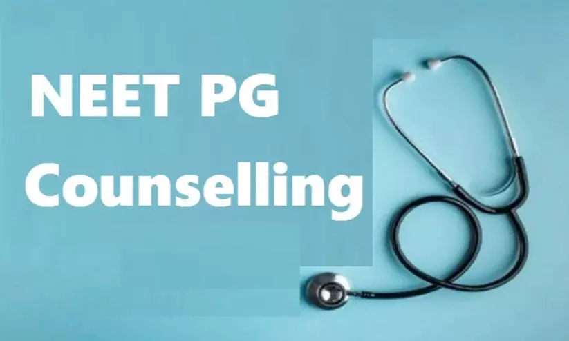 നീറ്റ്-പി.ജി കൗൺസലിങ്: ഒന്നാംഘട്ട രജിസ്ട്രേഷൻ തുടങ്ങി നീറ്റ്-പി.ജി കൗൺസലിങ്: ഒന്നാംഘട്ട രജിസ്ട്രേഷൻ തുടങ്ങി