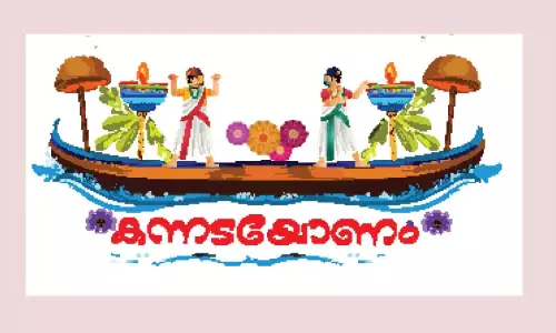 ഇ.​സി.​എ ഓ​ണാ​ഘോ​ഷം ഇ​ന്നും നാ​ളെ​യും