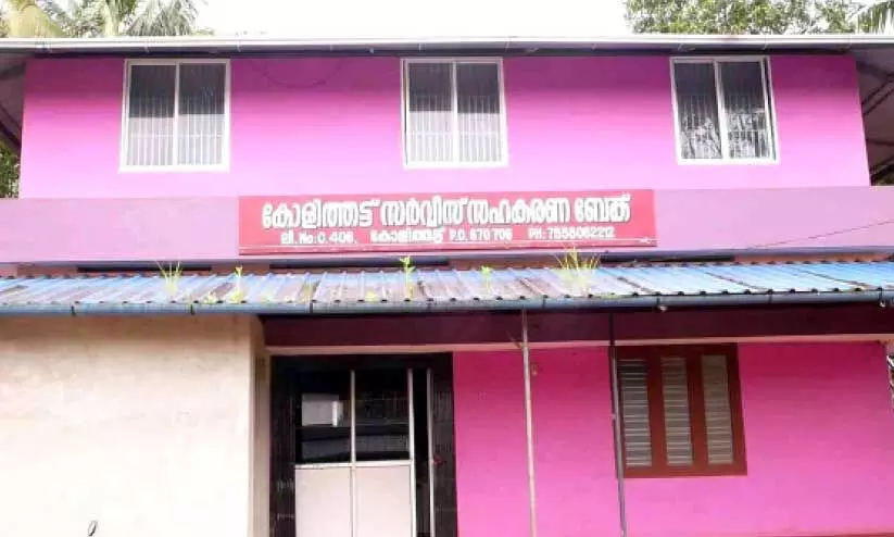 കോളിത്തട്ട് സർവിസ് ബാങ്ക് വായ്പ തിരിമറി; സി.പി.എം ഏരിയ കമ്മിറ്റി അംഗമടക്കം അഞ്ചുപേരെ തരംതാഴ്ത്തി കോളിത്തട്ട് സർവിസ് ബാങ്ക് വായ്പ തിരിമറി; സി.പി.എം ഏരിയ കമ്മിറ്റി അംഗമടക്കം അഞ്ചുപേരെ തരംതാഴ്ത്തി