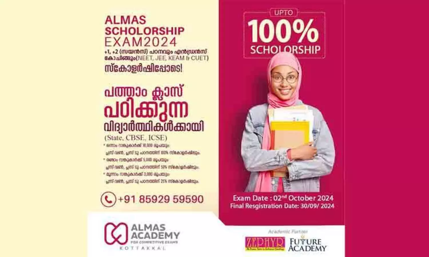 അൽമാസ്-ഇന്റഗ്രേറ്റഡ് സ്കൂൾ സ്‌കോളർഷിപ്പ് എക്സാം .