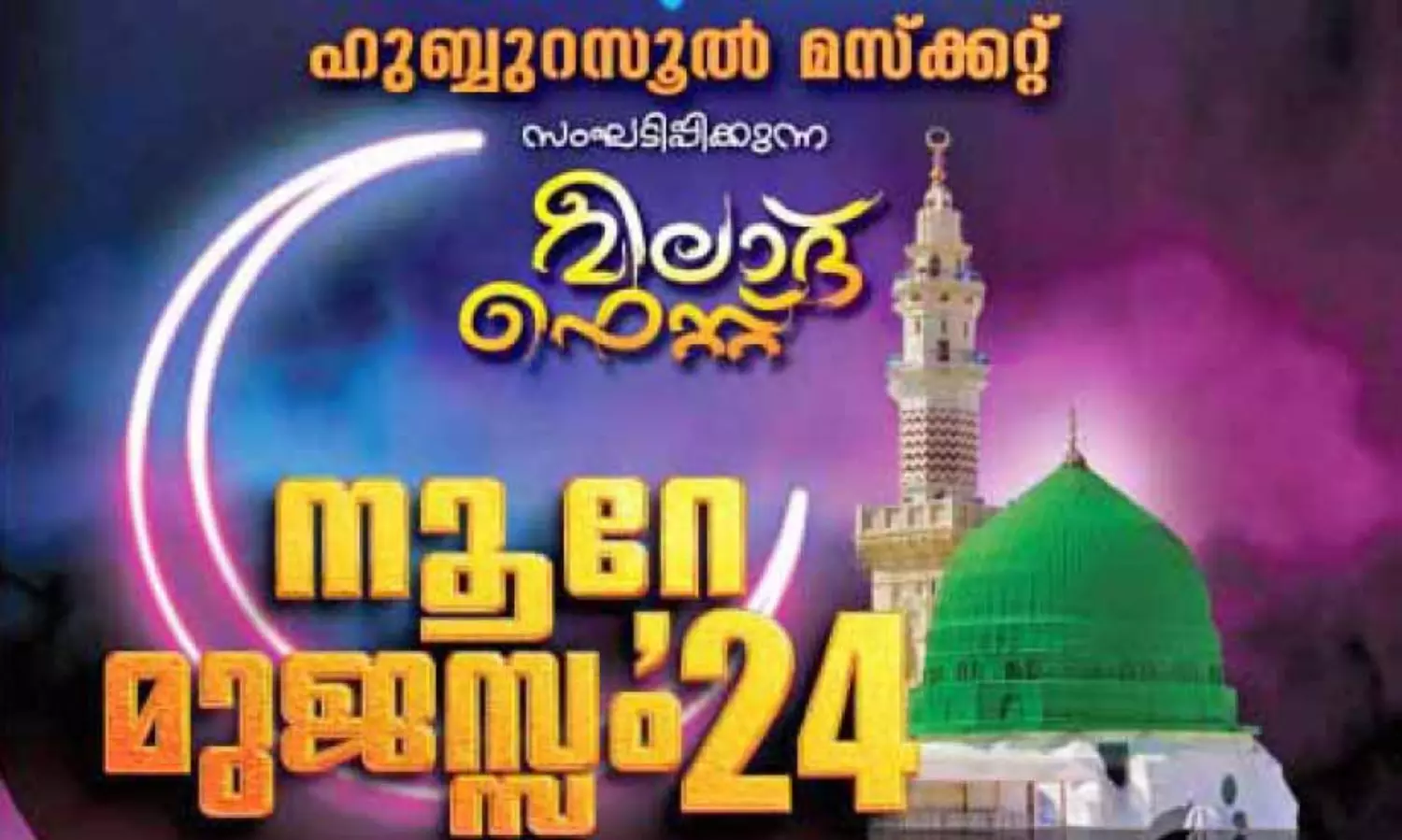 Oman National Duff Competition