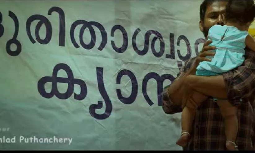 ദുരിതാശ്വാസ ക്യാമ്പിലെ ജീവിതങ്ങളുടെ കഥ- മ്യൂസിക് വിഡിയോ ഉമ്മ ദുരിതാശ്വാസ ക്യാമ്പിലെ ജീവിതങ്ങളുടെ കഥ- മ്യൂസിക് വിഡിയോ ഉമ്മ