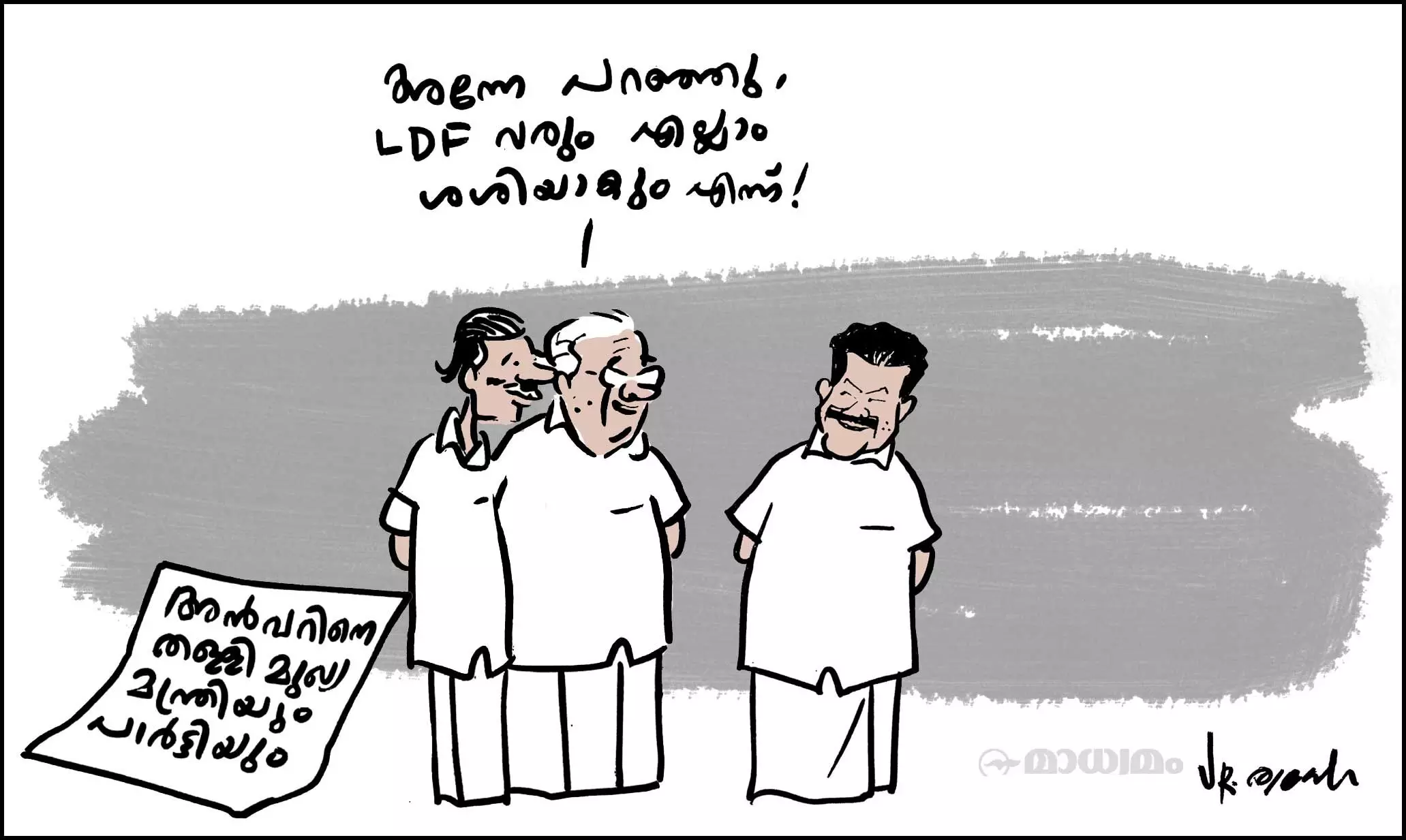 അന്നേ പറഞ്ഞു..