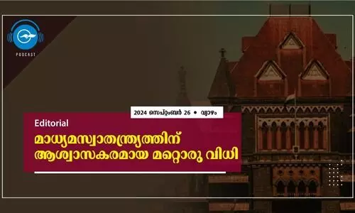 മാധ്യമസ്വാതന്ത്ര്യത്തിന് ആശ്വാസകരമായ മറ്റൊരു വിധി