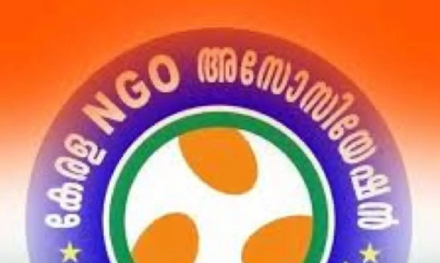 എൻ.ജി.ഒ അ​സോ​സി​യേ​ഷ​ൻ സംസ്ഥാന സമ്മേളനം സമാപിച്ചു