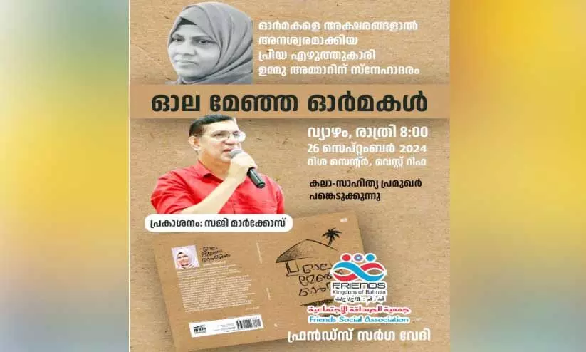 Ummu Ammar, Ummu Ammar,