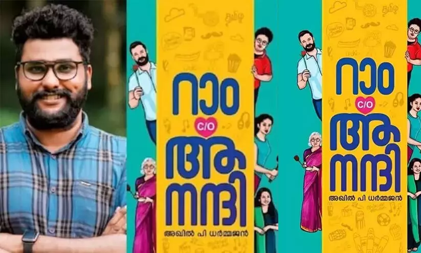 RAM CO ANANDHI, Akhil P Dharmajan