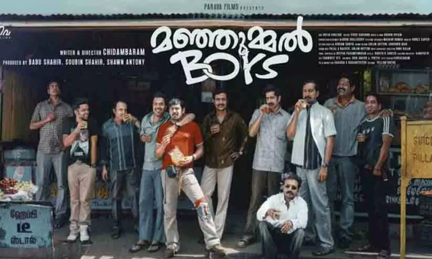 മഞ്ഞുമ്മലിലെ പിള്ളേർ ഇനി റഷ്യയിൽ; റഷ്യൻ ഫിലിം ഫെസ്റ്റിവലിൽ മത്സരിക്കുന്ന ആദ്യ മല‍യാള ചിത്രം