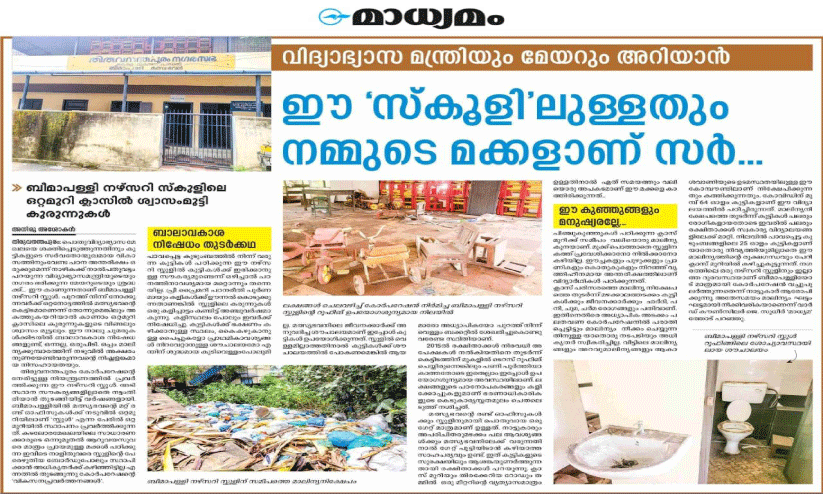 കേസെടുത്ത് മനുഷ്യാവകാശ കമീഷൻ; ബീമാപള്ളി നഴ്സറി പരിസരത്തെ മാലിന്യക്കൂമ്പാരം ഉടൻ നീക്കണം കേസെടുത്ത് മനുഷ്യാവകാശ കമീഷൻ; ബീമാപള്ളി നഴ്സറി പരിസരത്തെ മാലിന്യക്കൂമ്പാരം ഉടൻ നീക്കണം