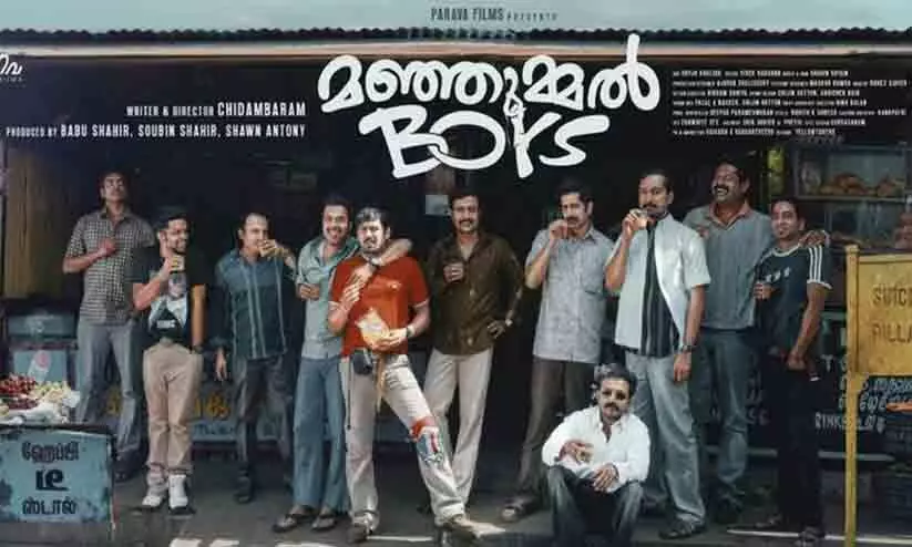 മഞ്ഞുമ്മലിലെ പിള്ളേർ ഇനി റഷ്യയിൽ; റഷ്യൻ ഫിലിം ഫെസ്റ്റിവലിൽ മത്സരിക്കുന്ന ആദ്യ മല‍യാള ചിത്രം