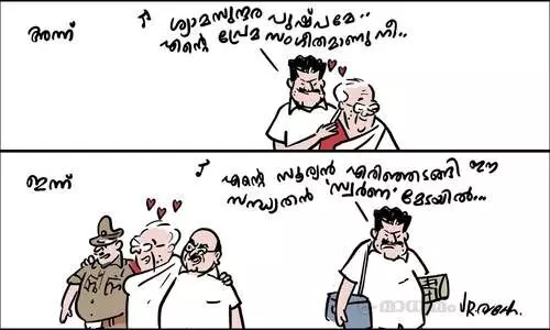 എന്റെ സൂര്യൻ എരിഞ്ഞടങ്ങീ...