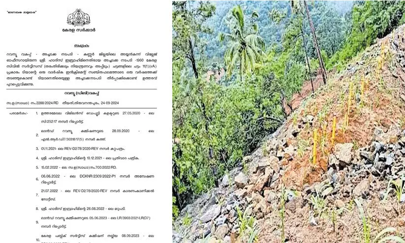 അയ്യൻകുന്ന് മുൻ വില്ലേജ് ഓഫിസർ ഹാരിസ് ഇബ്രാഹിമിനെതിരെ അച്ചടക്ക നടപടി അയ്യൻകുന്ന് മുൻ വില്ലേജ് ഓഫിസർ ഹാരിസ് ഇബ്രാഹിമിനെതിരെ അച്ചടക്ക നടപടി