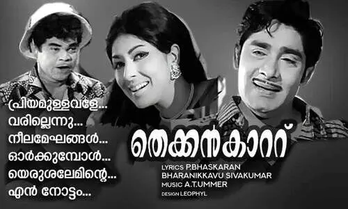 പ്രിയമുള്ളവളേ, നിനക്കു വേണ്ടി...