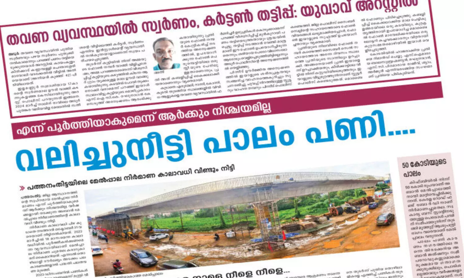 ജി​ല്ല വി​ക​സ​ന സ​മി​തി യോ​ഗ​ം; മേല്‍പാലം അടിയന്തരമായി പൂര്‍ത്തിയാക്കണം -മന്ത്രി വീണ ജോർജ്