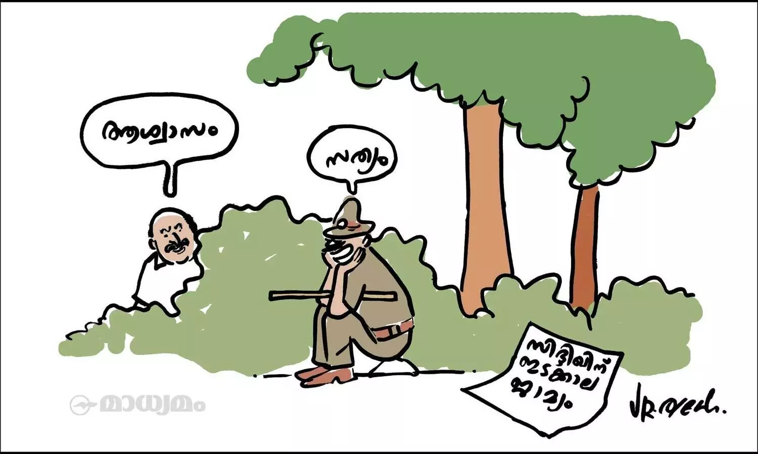 ആശ്വാസം