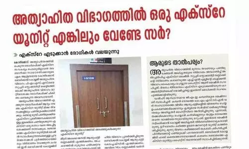 മെഡി. കോളജ് അത്യാഹിത വിഭാഗത്തിലെ ദുരിതത്തിന് വിരാമം; അത്യാധുനിക എക്സ്റേ യൂനിറ്റ് തുറന്നു