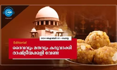 ദൈവവും മതവും കരുവാക്കി രാഷ്ട്രീയക്കളി വേണ്ട